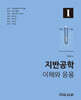 지반공학 이해와 응용 1