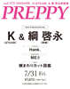 PREPPY 2026年9月號 (K [&TEAM]＆ 綱啓永)