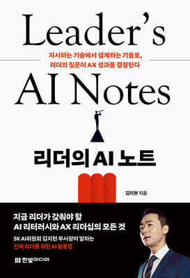 리더의 AI 노트