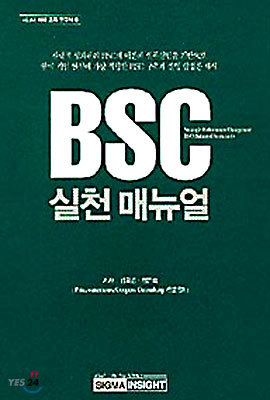BSC 실천 매뉴얼