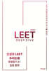2027 신성우 LEET 추리논증 Deep Dive - 영점잡기 2 : 집중훈련