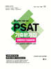 2027 UNION PSAT 5급공채 상황판단 10개년 기출문제집