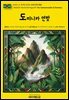 유네스코 세계유산055 도미니카 연방(UNESCO World Heritage055 The Commonwealth of Dominica)