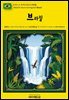 유네스코 세계유산060 브라질(UNESCO World Heritage060 Brazil)