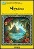 유네스코 세계유산061 세인트루시아(UNESCO World Heritage061 Saint Lucia)