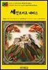 유네스코 세계유산062 세인트키츠 네비스(UNESCO World Heritage062 Saint Kitts and Nevis)