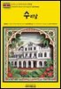 유네스코 세계유산063 수리남(UNESCO World Heritage063 Suriname)