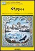 유네스코 세계유산064 아르헨티나(UNESCO World Heritage064 Argentina)