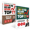 주린이가 가장 알고 싶은 최다질문 TOP 77 세트