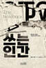 쓰는 인간