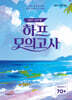 2027 공단기 심우철 하프 모의고사 Season 1: 70+