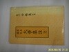 명문당.송정 김혁제 교열 / 원본비지 대학집주(전) - 정보란참조