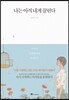 나는 아직 내게 끌린다