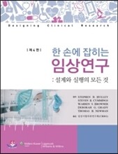 임상연구