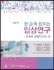 임상연구