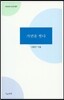가면을 벗다