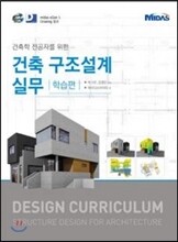 건축구조설계실무 학습편