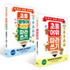 쓰면서 바로 써먹는 초등 어휘 + 초등 말하기 어휘 따라 쓰기