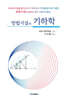 방법서설의 기하학