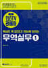 2027 인스TV 관세사 2차 핵심만 콕 집었다! 한눈에 보이는 무역실무 1