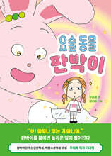요술 동물 판박이