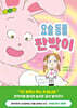 요술 동물 판박이