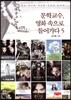 문학교수, 영화 속으로 들어가다 5