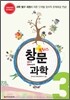 창문 플러스 과학 3
