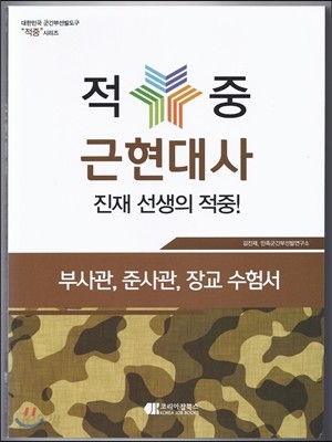 적중 근현대사