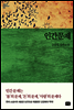 인간문제 - 대한민국 스토리DNA 004