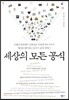 세상의 모든 공식