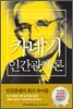 [중고-상] 카네기 인간관계론 (양장)