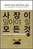 [중고-상] 사장이 알아야 할 모든 것