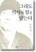 그래도 역사의 힘을 믿는다