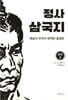정사 삼국지 오지2