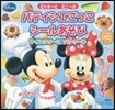 ミッキ-とミニ-のパティシエごっこシ-ル