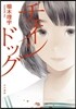 チェインドッグ