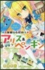 華麗なる探偵アリス&ペンギン サマ-.ト
