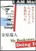 サリンジャ-にマティ-ニを敎わった