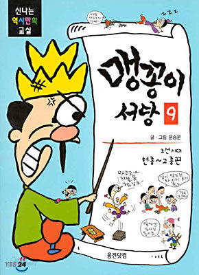 맹꽁이 서당 9