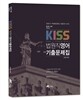 2016 KISS 법원직 영어 기출문제집