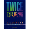 트와이스 (Twice) - 'This Is For' World Tour In Japan (Blu-ray) (초회한정반)(Blu-ray)(2026)