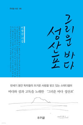 그리운 바다 성산포