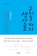 그리운 바다 성산포