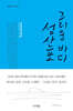 그리운 바다 성산포