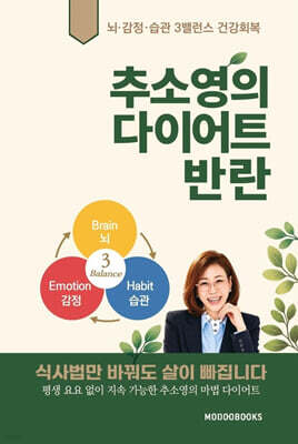 추소영의 다이어트 반란