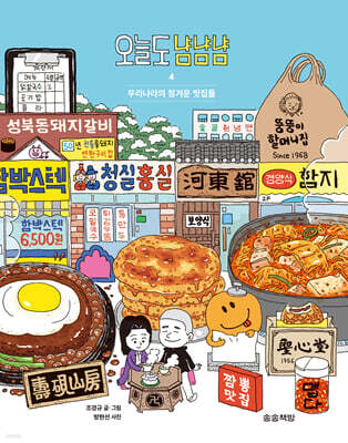 오늘도 냠냠냠 4