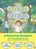 웹툰동화 다정한 말, 단단한 말