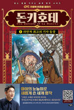 돈키호테 1