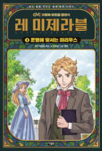 레 미제라블 4